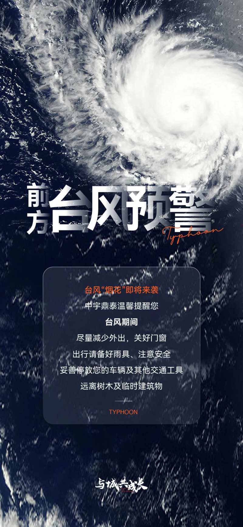 天气预警海报-采灵感-cailinggan.com