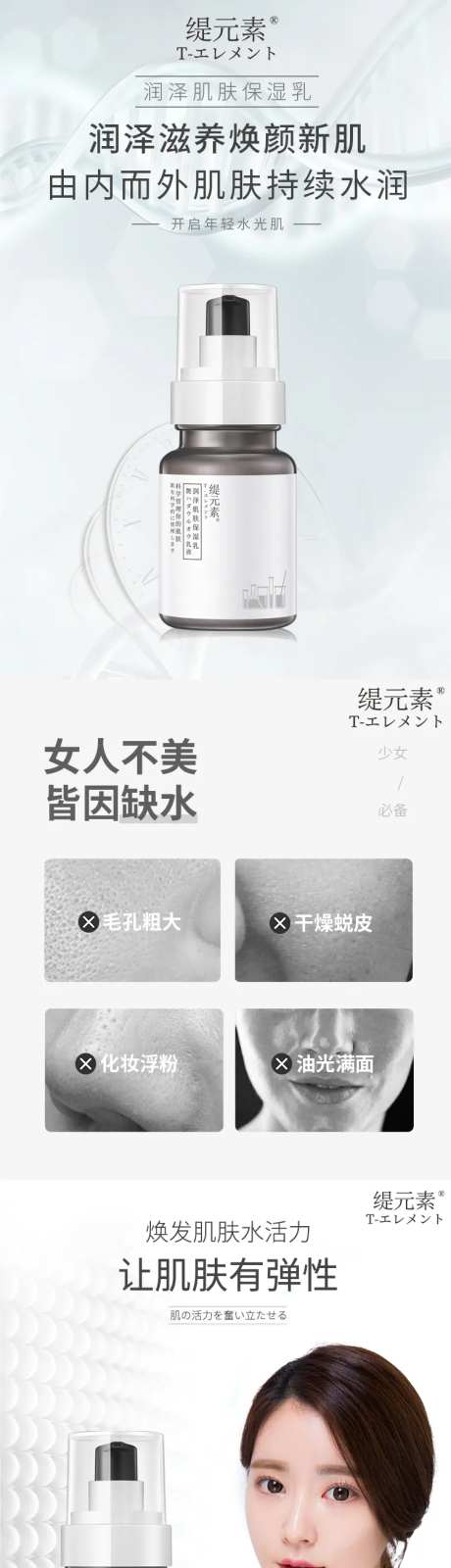 保湿乳详情页-采灵感-https://www.cailinggan.com/