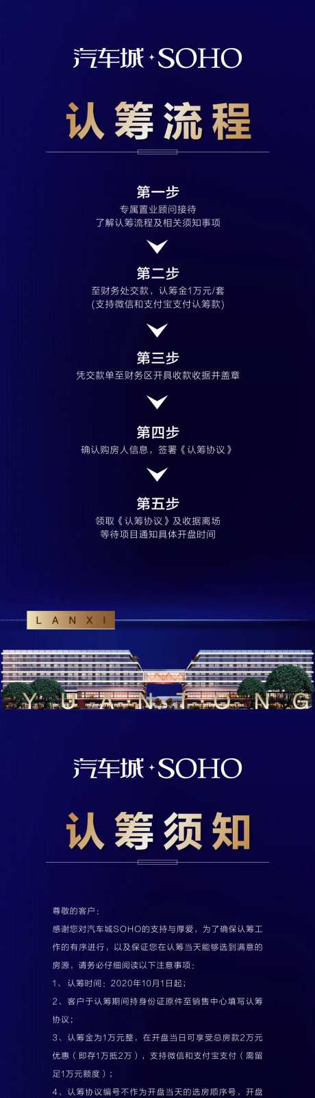 地产认筹流程认筹须知蓝金海报-采灵感-https://www.cailinggan.com/