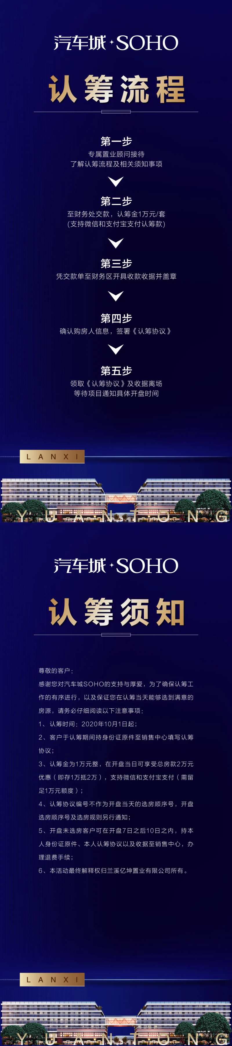 地产认筹流程认筹须知蓝金海报-采灵感-cailinggan.com