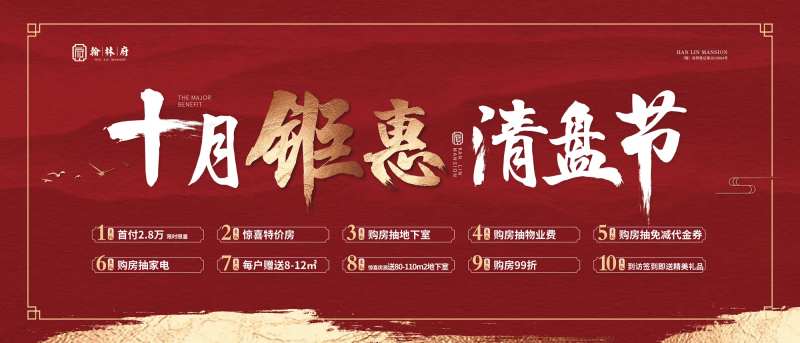地产十月钜惠清盘节活动背景-采灵感-cailinggan.com