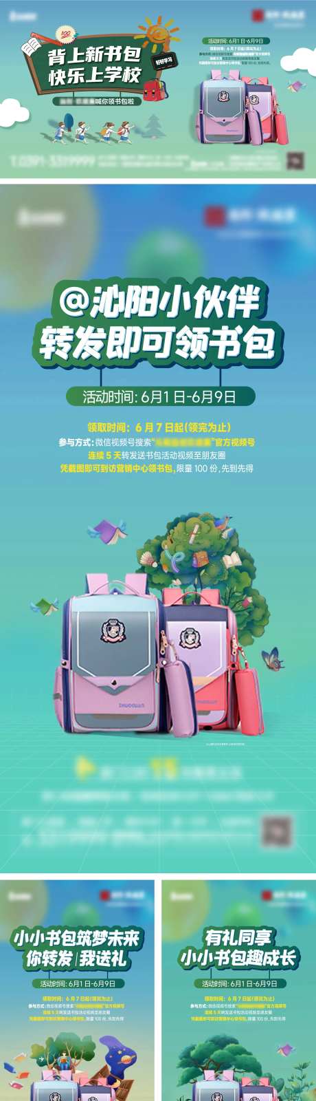 地产送书包活动系列海报展板-采灵感-https://www.cailinggan.com/