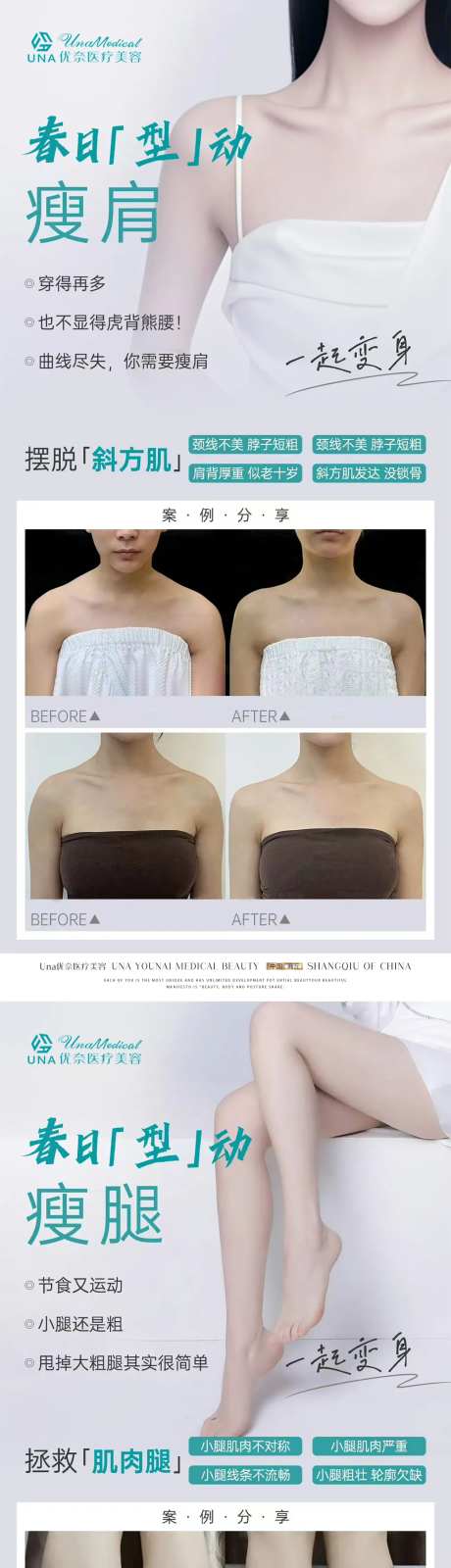 春日型动医美瘦肩瘦腿海报-采灵感-https://www.cailinggan.com/