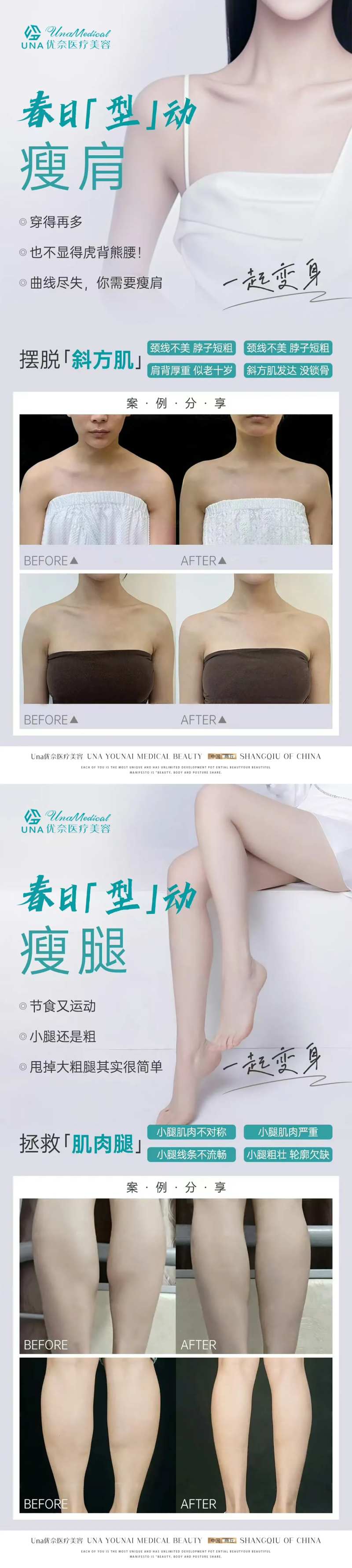 春日型动医美瘦肩瘦腿海报-采灵感-cailinggan.com