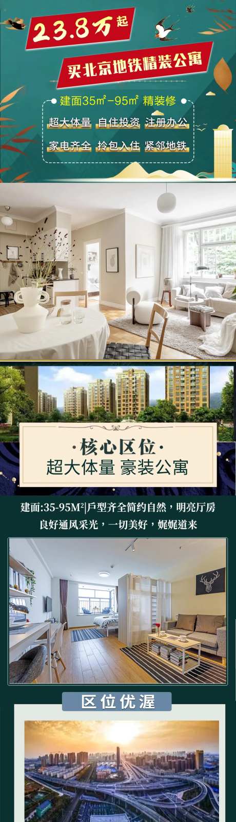 精装公寓加推海报长图-采灵感-https://www.cailinggan.com/