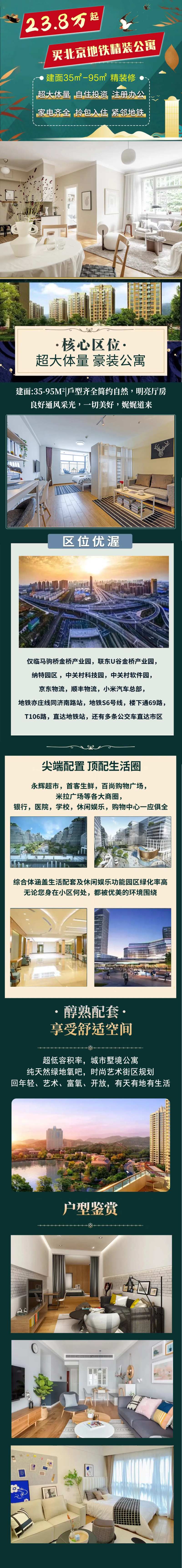 精装公寓加推海报长图-采灵感-cailinggan.com
