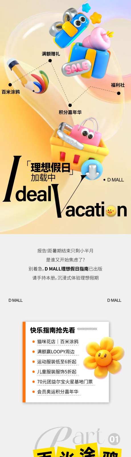 商业假日活动长图-采灵感-https://www.cailinggan.com/