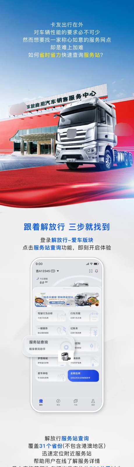 卡友出行在外车辆性能卡车长图文-采灵感-https://www.cailinggan.com/