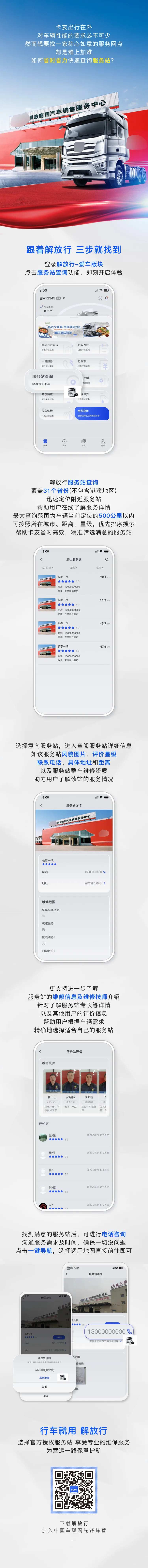 卡友出行在外车辆性能卡车长图文-采灵感-cailinggan.com