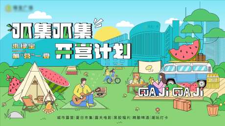 开营计划-采灵感-https://www.cailinggan.com/