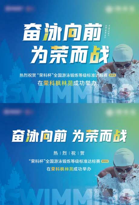 奋泳向前-采灵感-https://www.cailinggan.com/