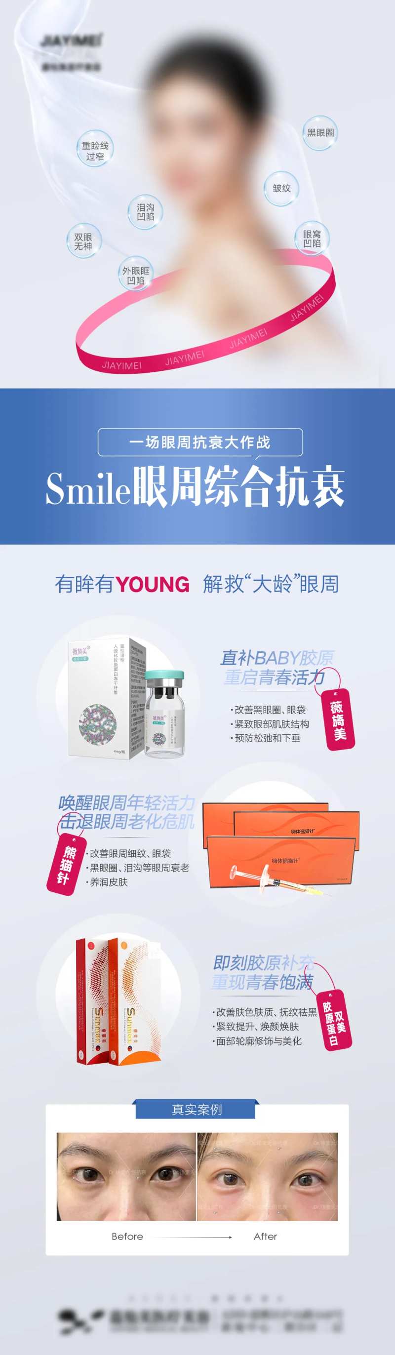 眼周抗衰专场-采灵感-cailinggan.com