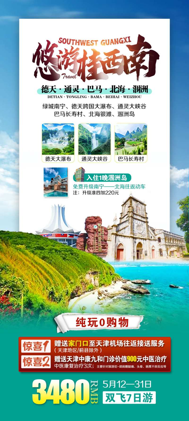 悠游桂西南-采灵感-cailinggan.com