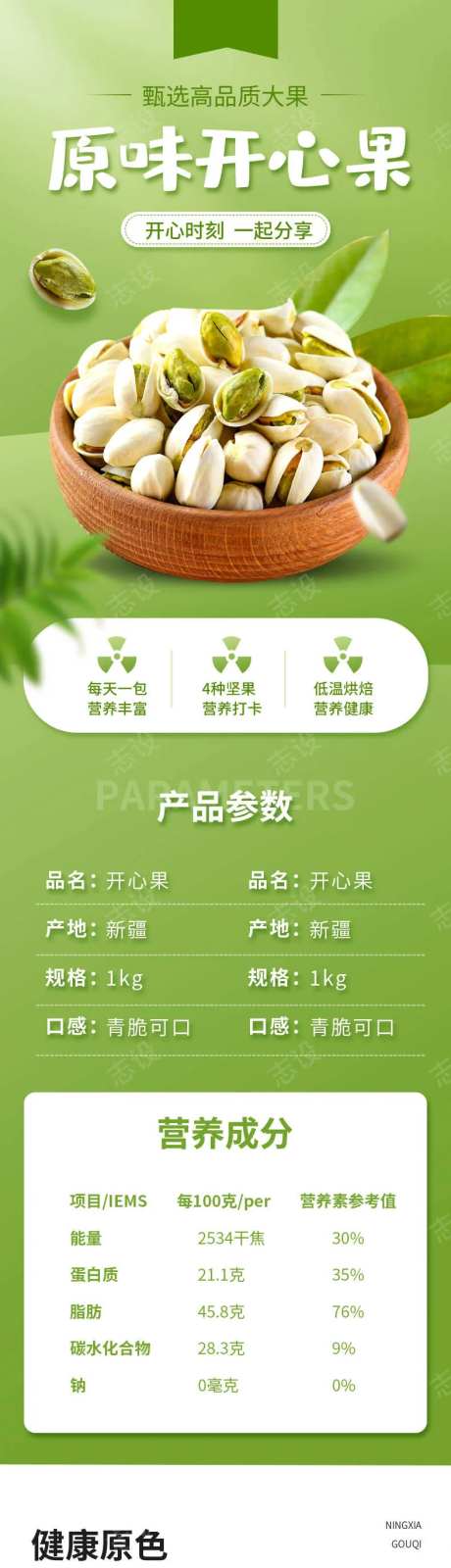 颗粒饱满原味开心果电商详情页-采灵感-https://www.cailinggan.com/