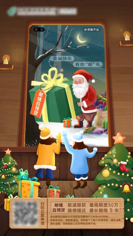 金融行业圣诞宣传海报-采灵感-https://www.cailinggan.com/