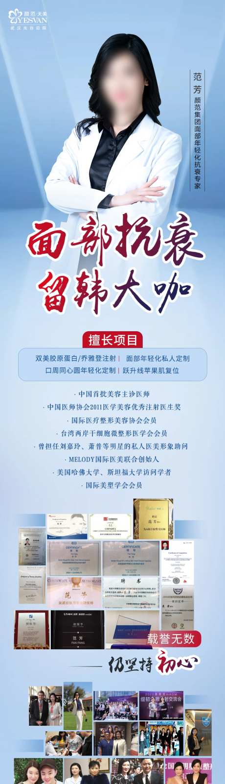 医生介绍海报-采灵感-https://www.cailinggan.com/