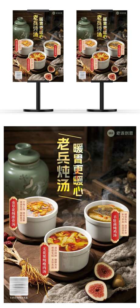 餐厅炖汤广告海报-采灵感-https://www.cailinggan.com/