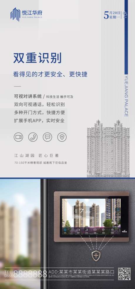 可视对讲系统海报-采灵感-https://www.cailinggan.com/