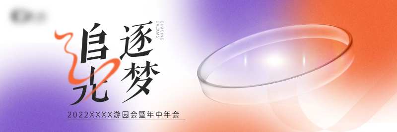 年会活动背景板-采灵感-cailinggan.com