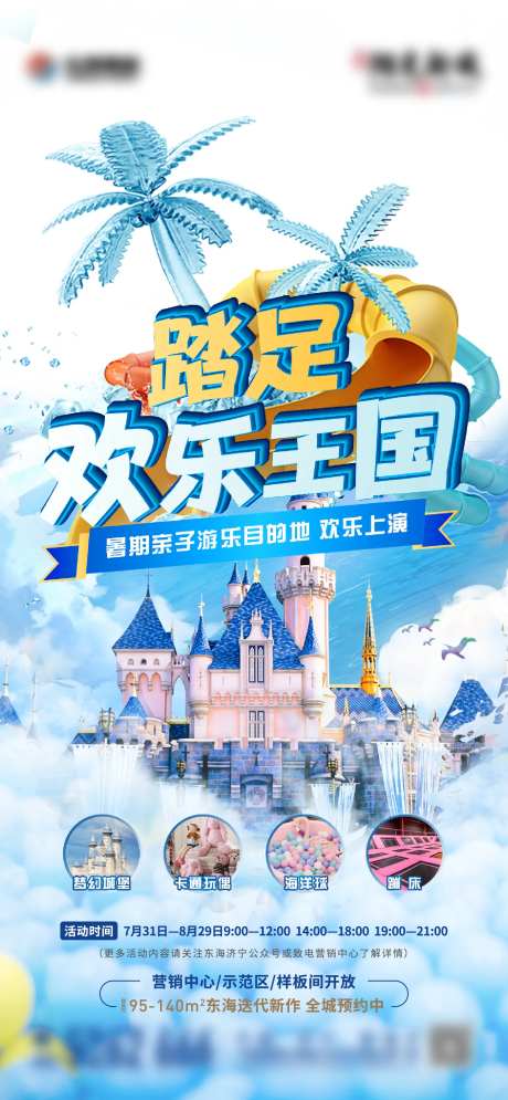 地产暑假亲子游乐园异形单图-采灵感-https://www.cailinggan.com/