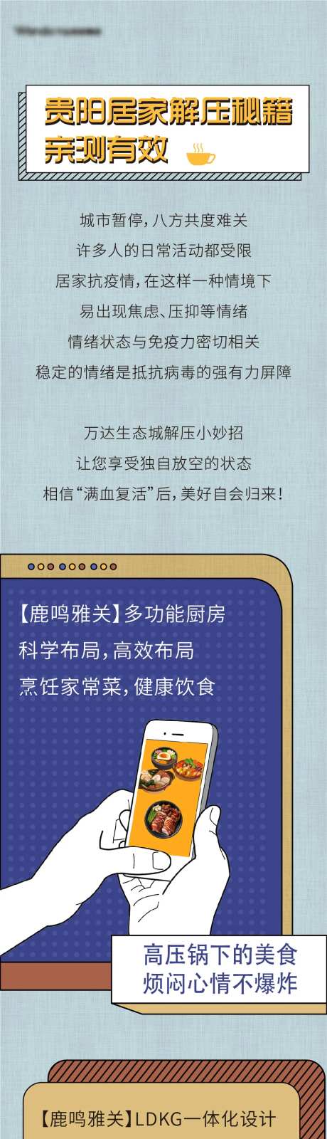 居家秘籍长图-采灵感-https://www.cailinggan.com/