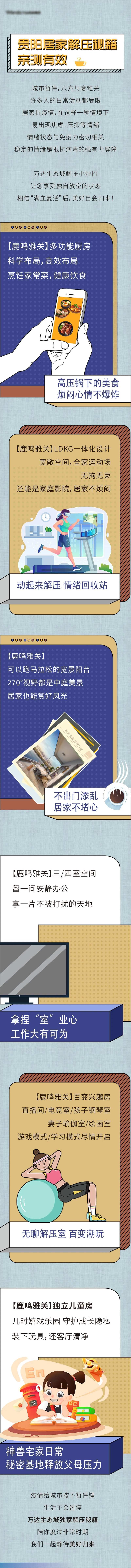 居家秘籍长图-采灵感-cailinggan.com