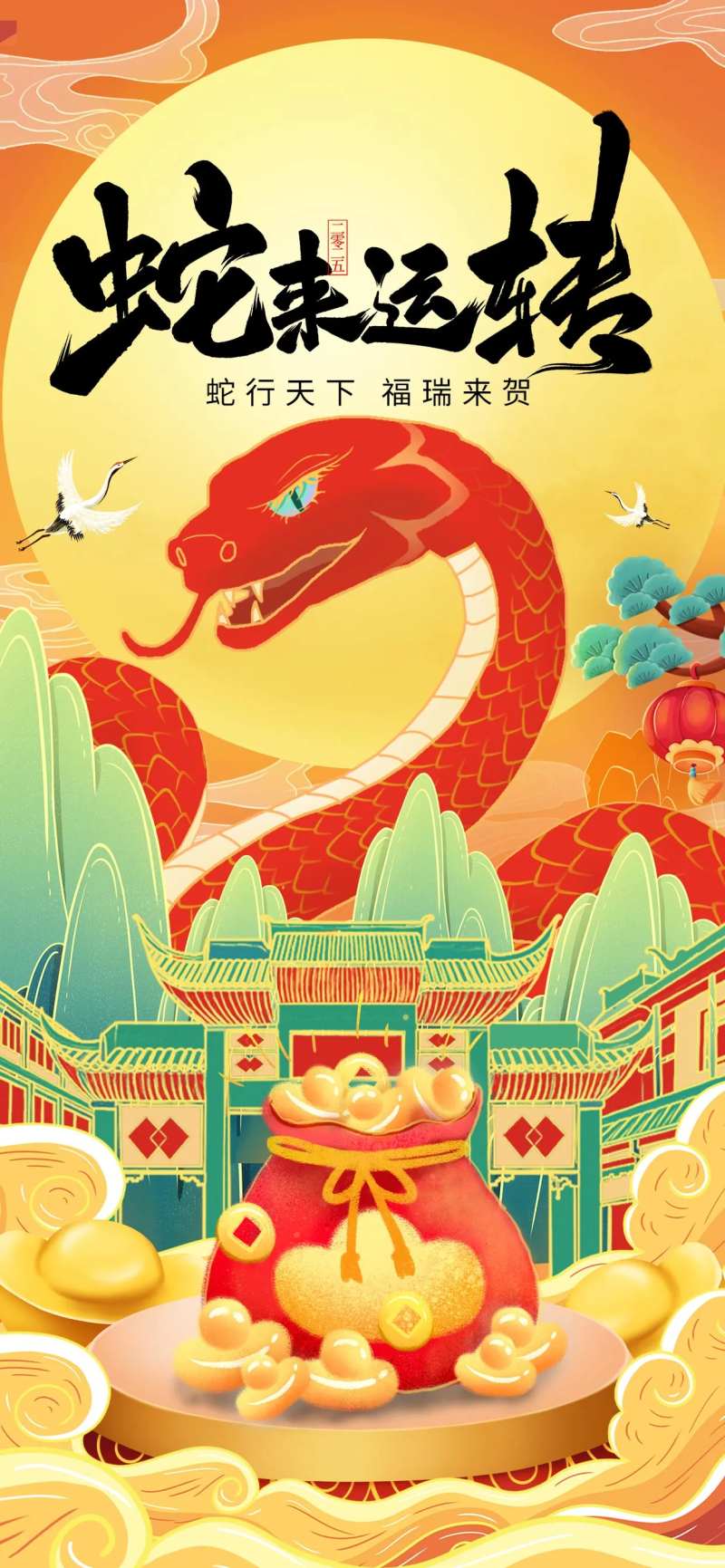蛇年国潮风手绘蛇形象手机海报-采灵感-cailinggan.com