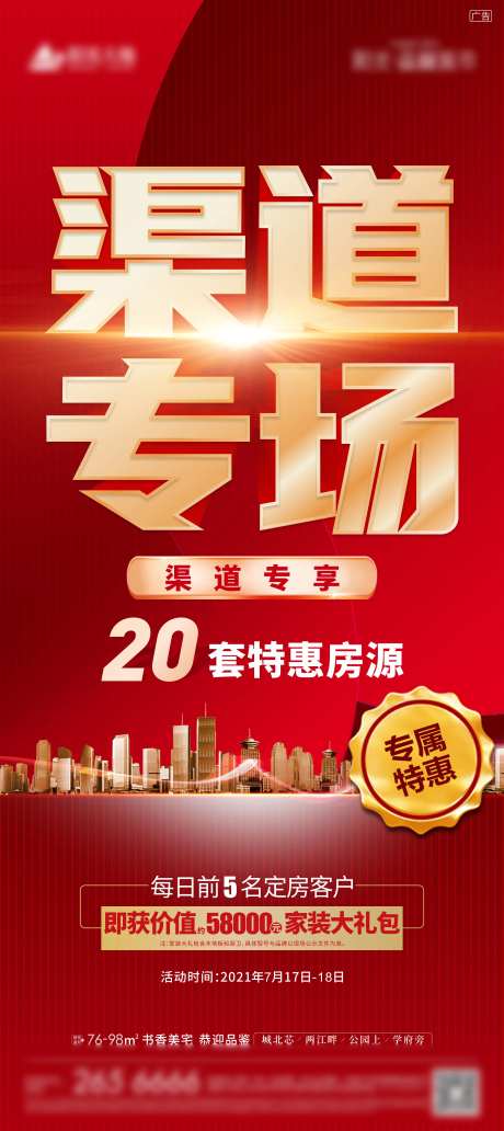 渠道专场活动海报-采灵感-https://www.cailinggan.com/