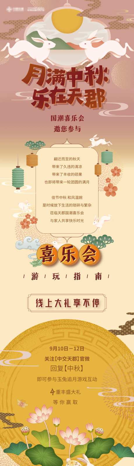 中秋活动月饼DIY长图海报-采灵感-https://www.cailinggan.com/
