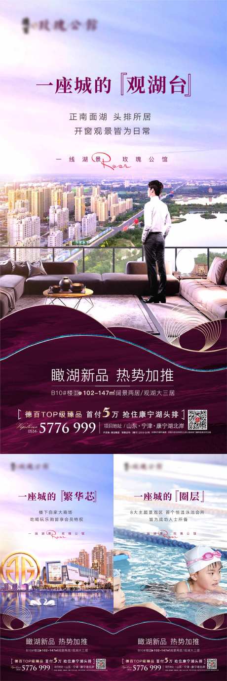 湖景房地产住宅系列海报-采灵感-https://www.cailinggan.com/