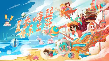 夏季出游风景插画海报-采灵感-https://www.cailinggan.com/