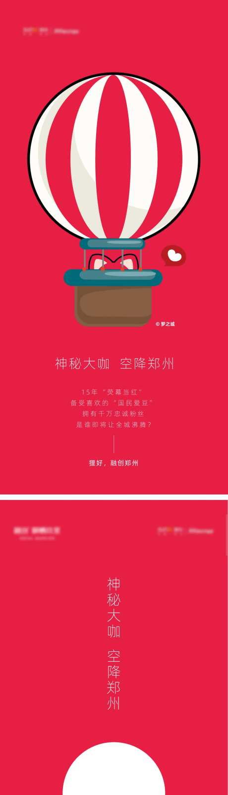 阿狸空降地产海报-采灵感-https://www.cailinggan.com/