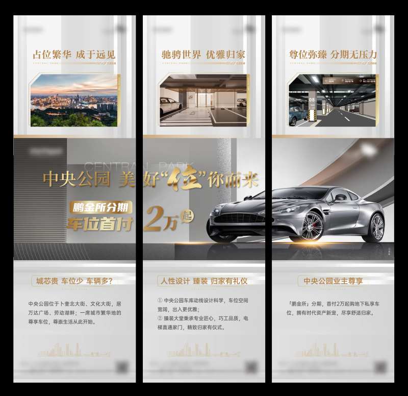 大气高端灰金车位三宫格-采灵感-cailinggan.com