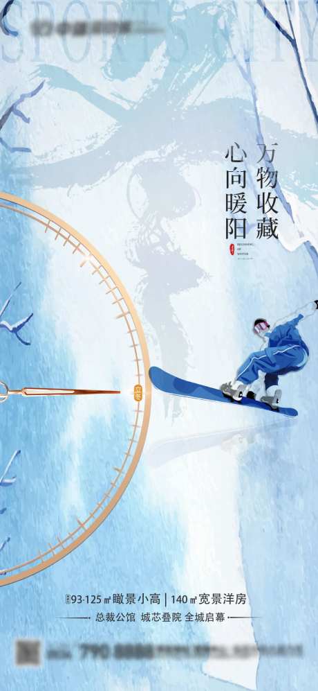 运动城立冬单图-采灵感-https://www.cailinggan.com/