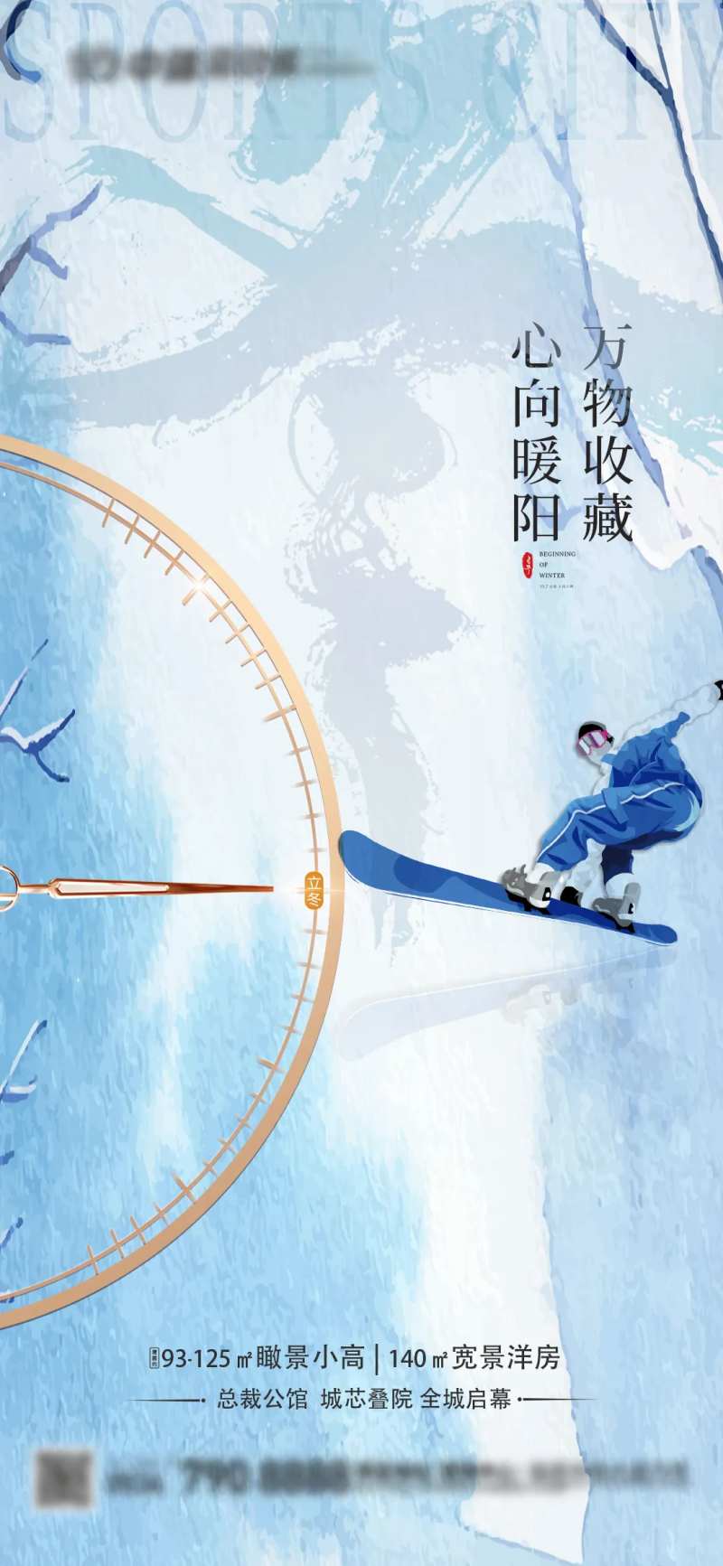 运动城立冬单图-采灵感-cailinggan.com