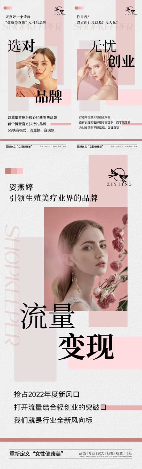 社交新零售招商海报-采灵感-https://www.cailinggan.com/