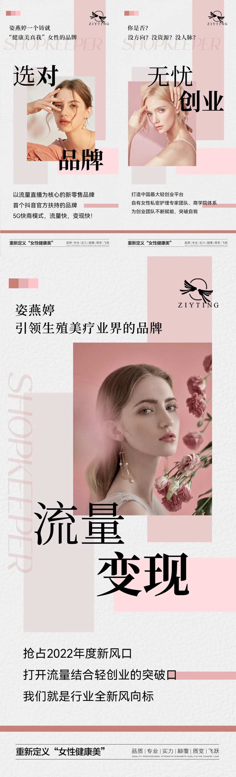 社交新零售招商海报-采灵感-cailinggan.com