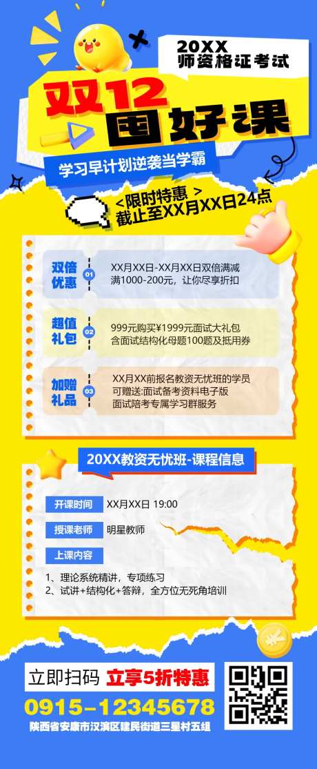 双十二培训教育海报-采灵感-https://www.cailinggan.com/