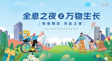 汽车踏青旅游背景板-采灵感-https://www.cailinggan.com/
