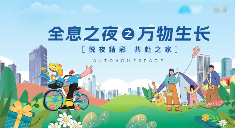 汽车踏青旅游背景板-采灵感-cailinggan.com