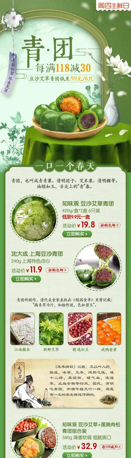 青团促销宣传电商首页-采灵感-https://www.cailinggan.com/