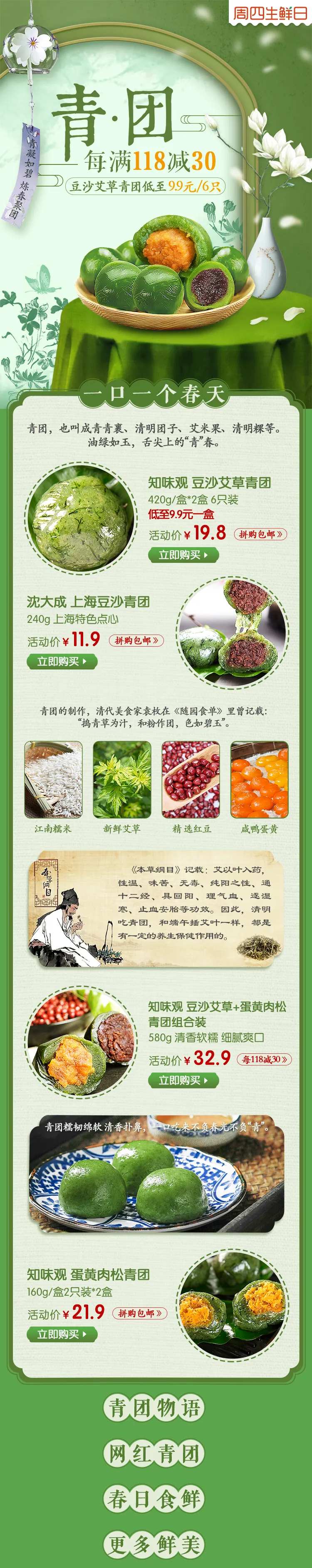 青团促销宣传电商首页-采灵感-cailinggan.com