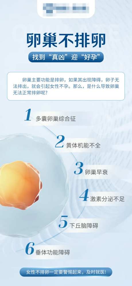 卵巢不排卵海报-采灵感-https://www.cailinggan.com/