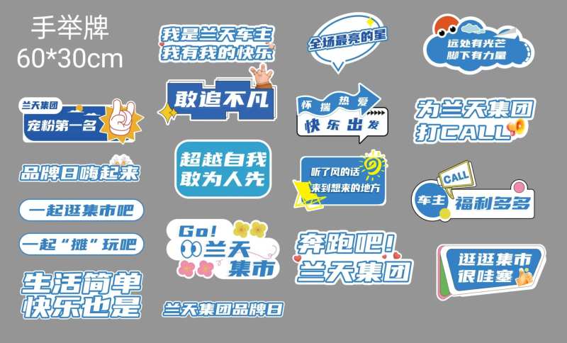 品牌日活动手举牌-采灵感-cailinggan.com