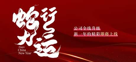 蛇年大运主题跨年晚会-采灵感-https://www.cailinggan.com/