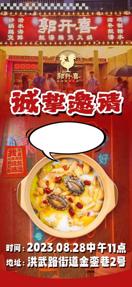 港式火锅邀请函海报-采灵感-https://www.cailinggan.com/