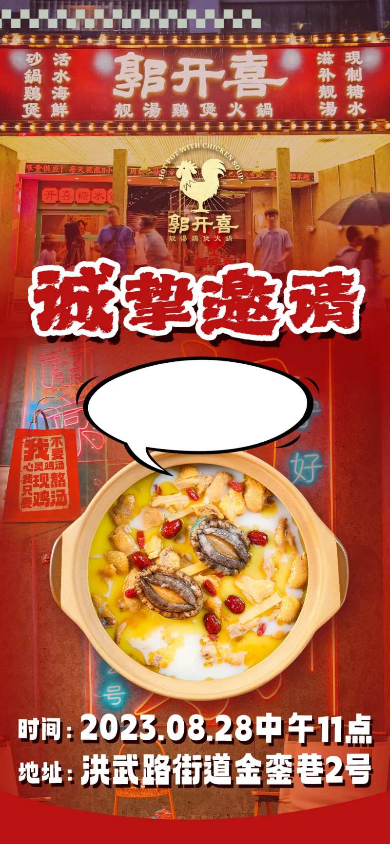 港式火锅邀请函海报-采灵感-cailinggan.com