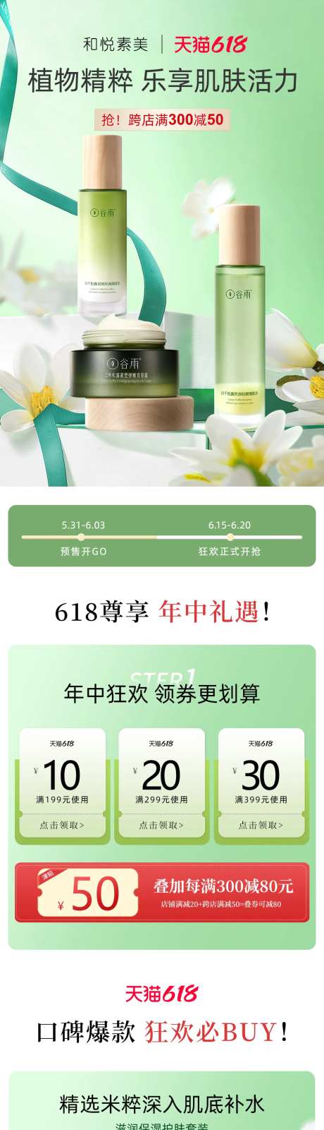 护肤品化妆品618首页-采灵感-https://www.cailinggan.com/