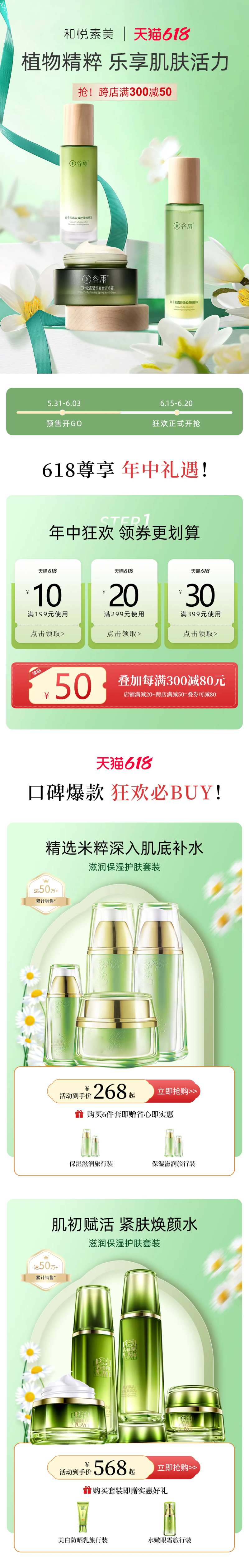 护肤品化妆品618首页-采灵感-cailinggan.com