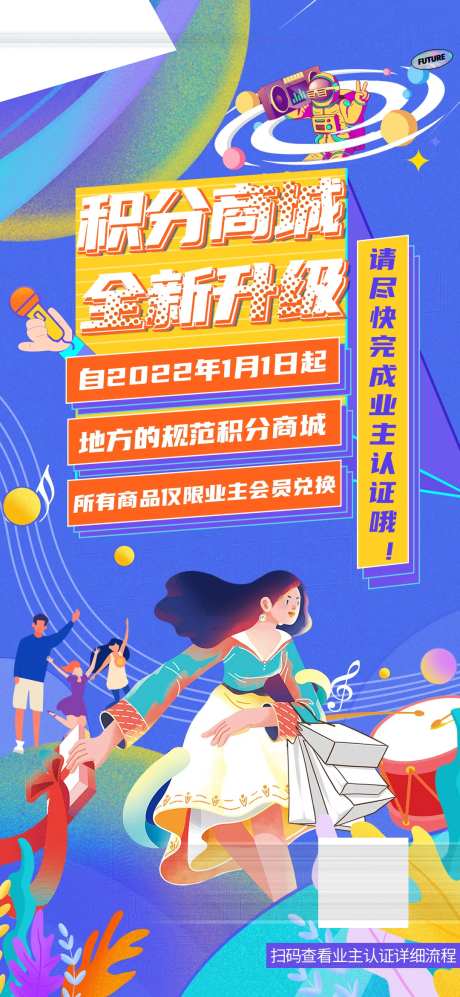 积分商城全新升级海报-采灵感-https://www.cailinggan.com/